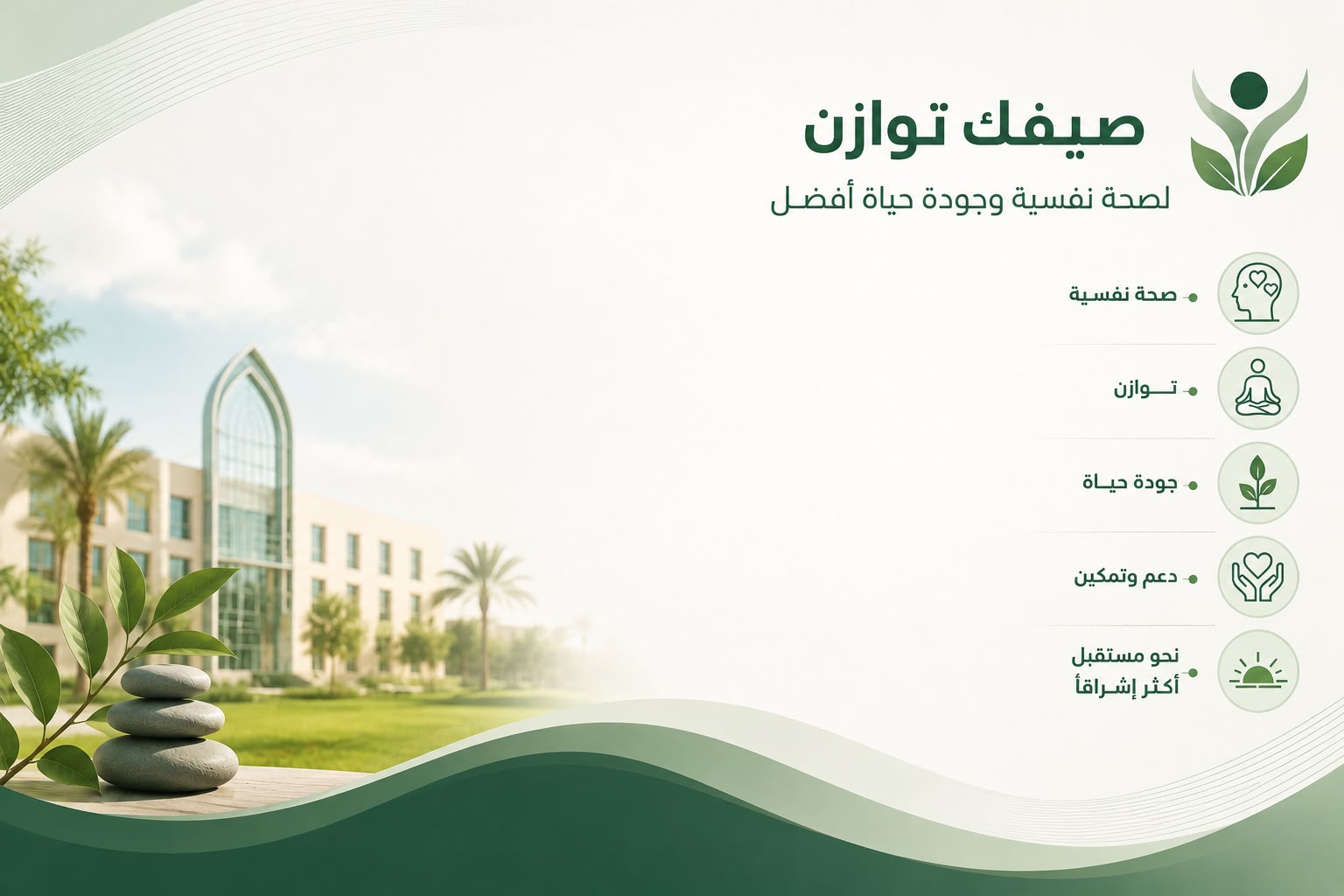 صيفك اتزان