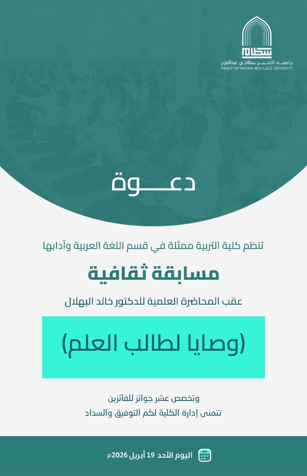مسابقة طالب العلا
