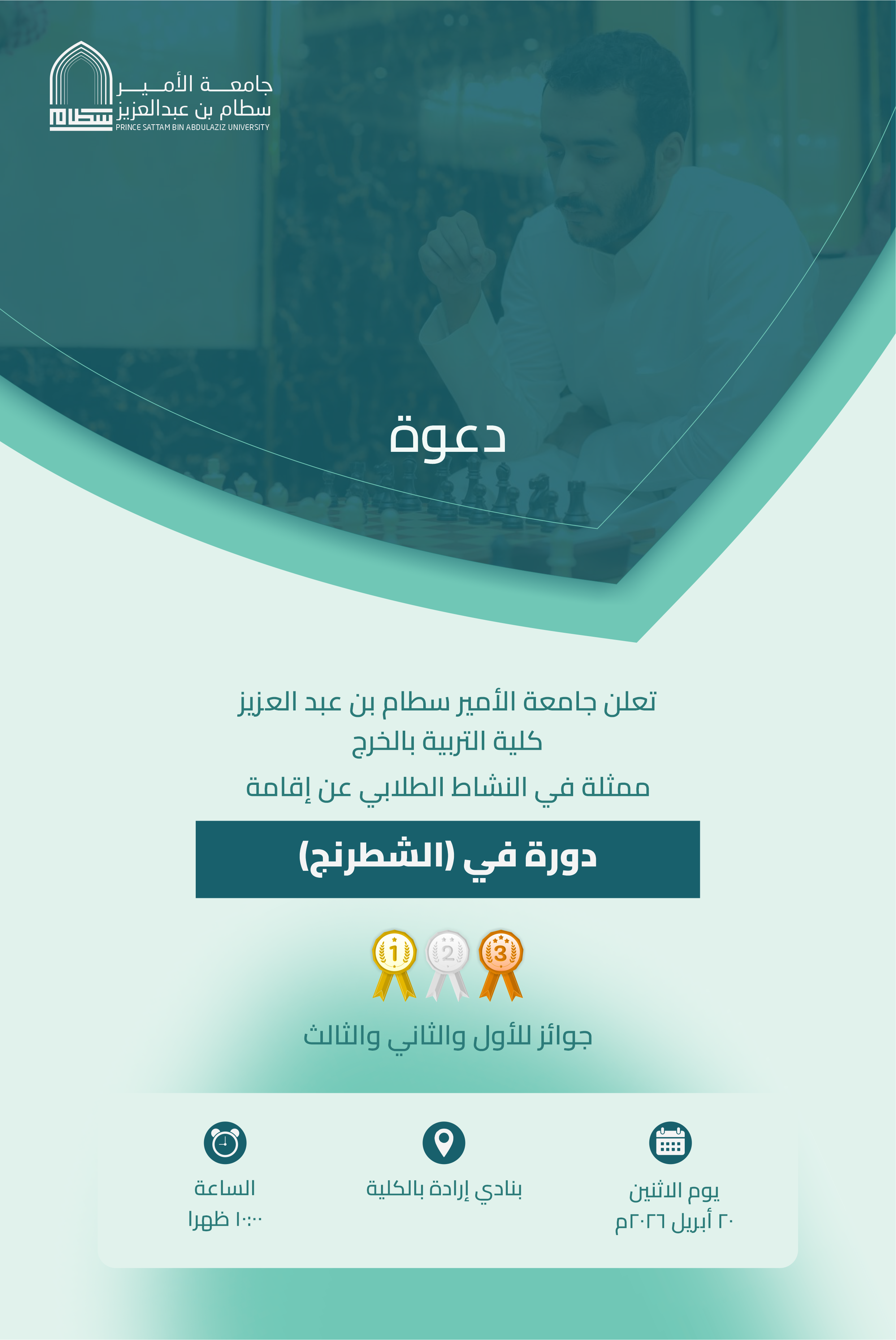 الشطرنج