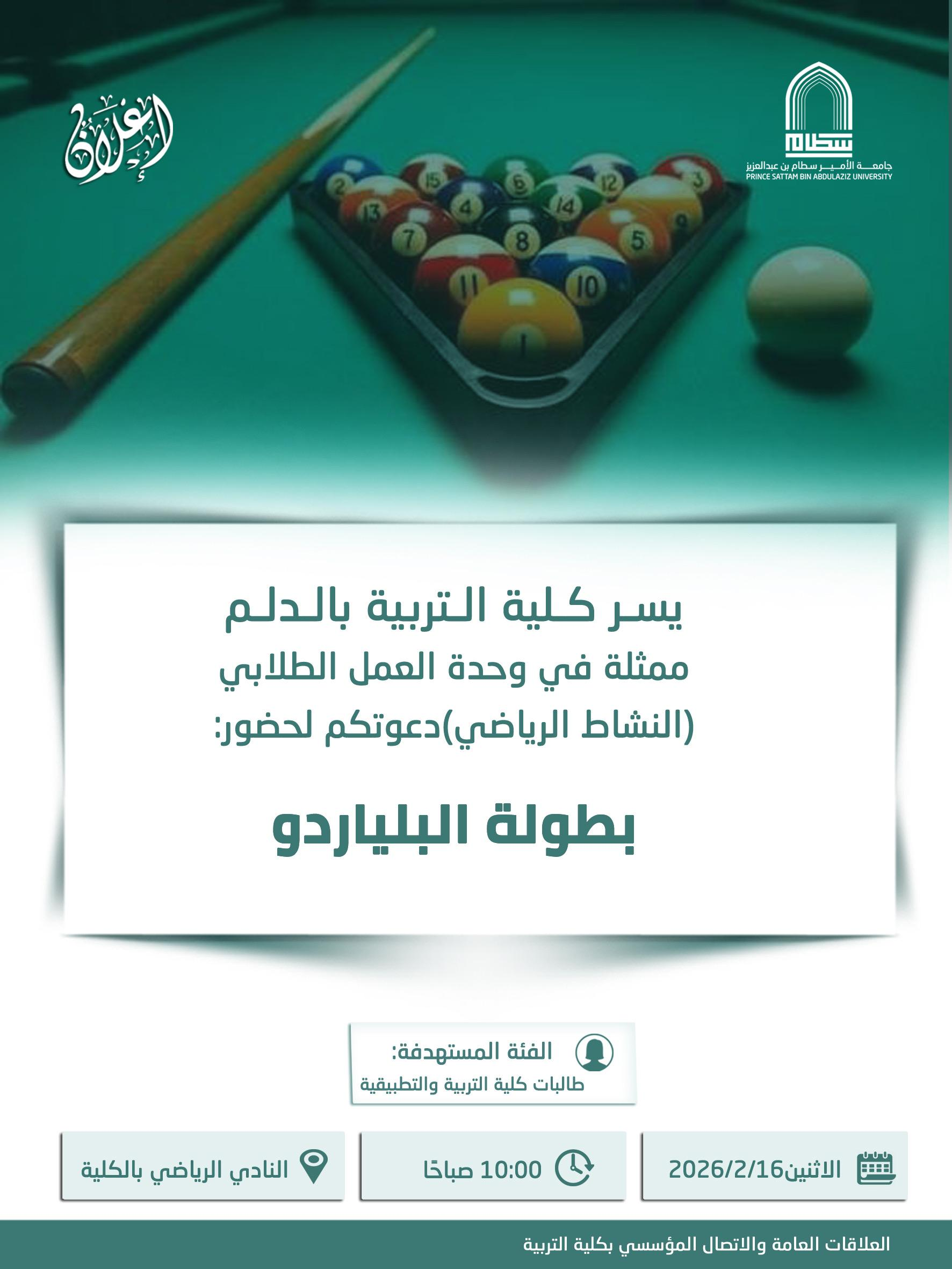 بلياردو