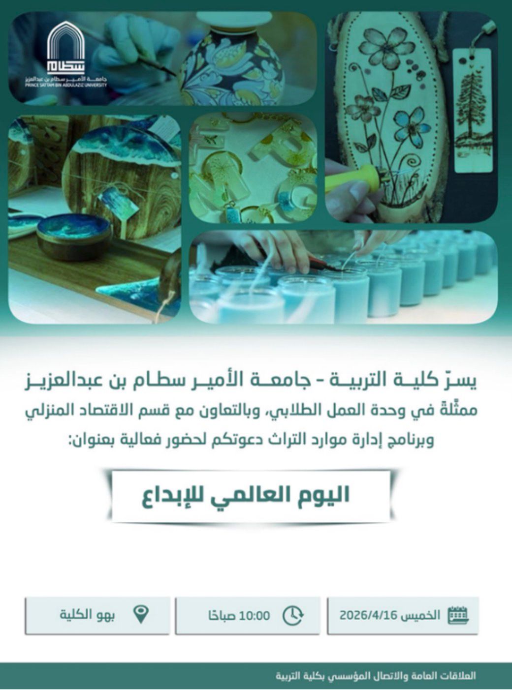اليوم العالمي للإبداع