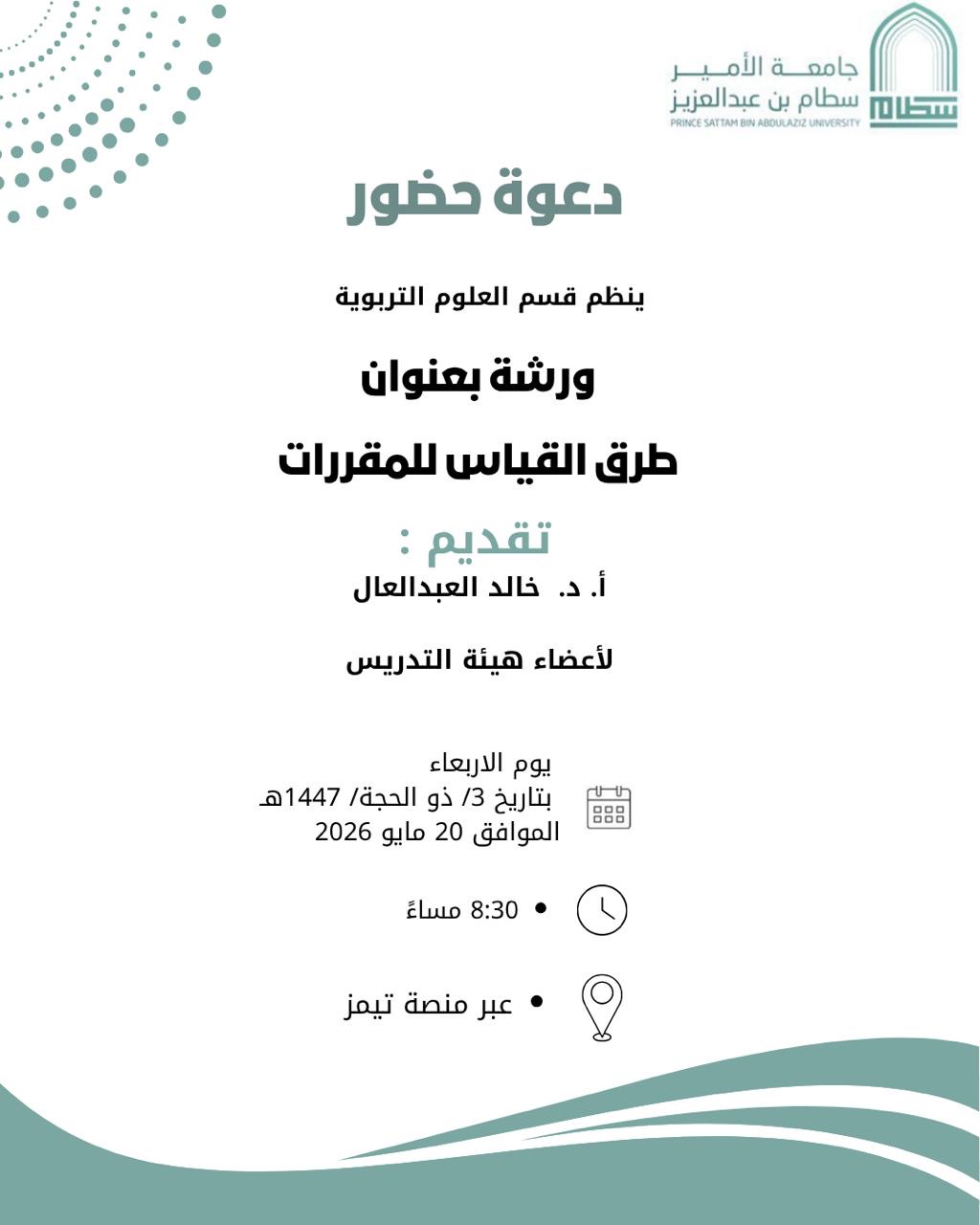 طرق القياس للمقررات