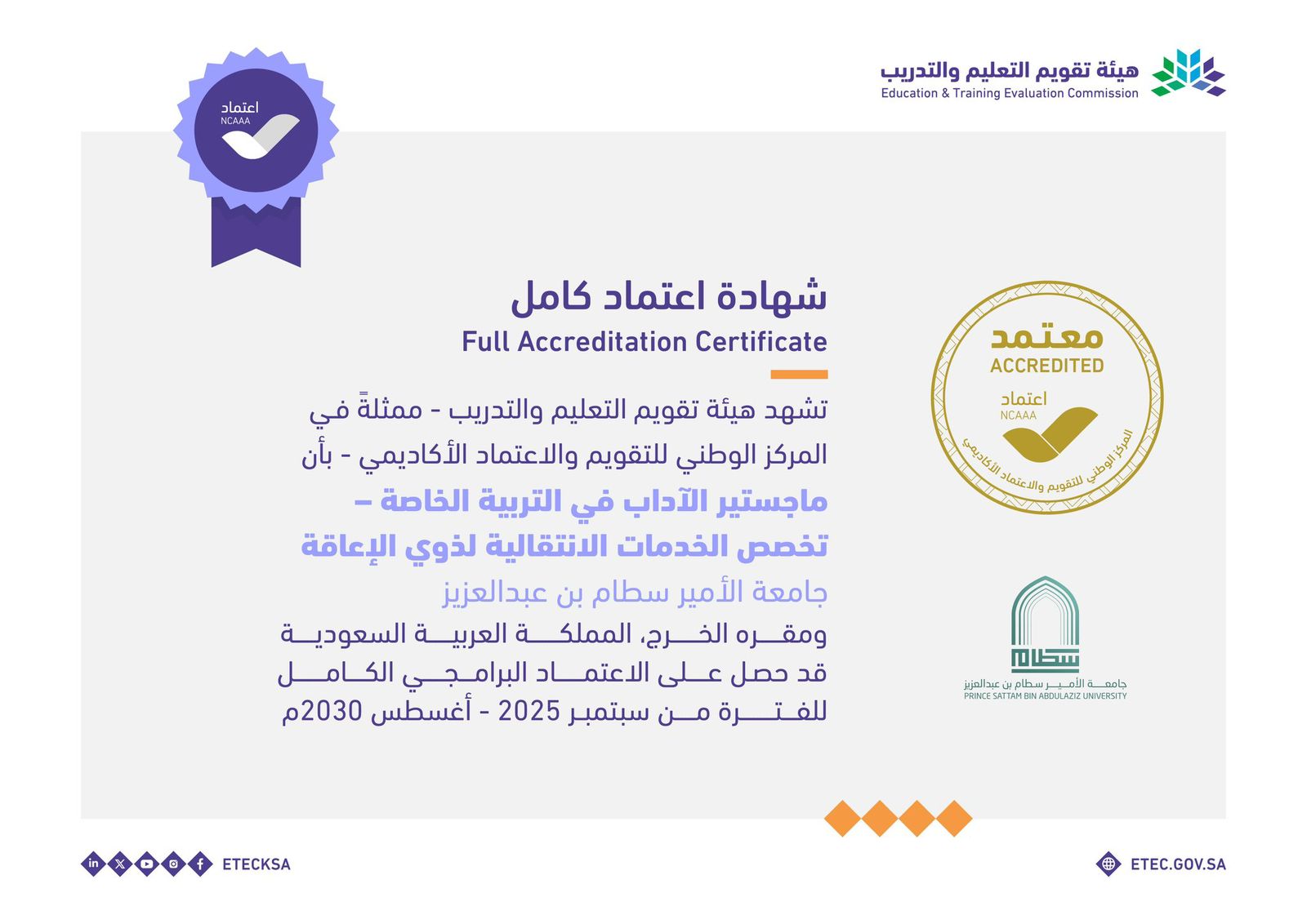 اعتماد كامل - المناهج و طرق التدريس