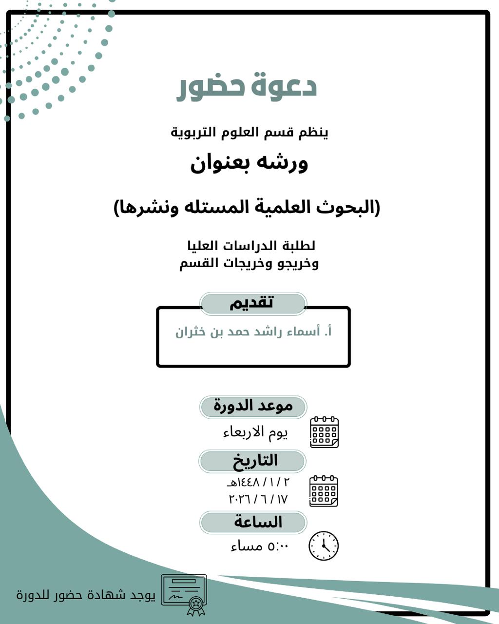 البحوث العلمية المستله