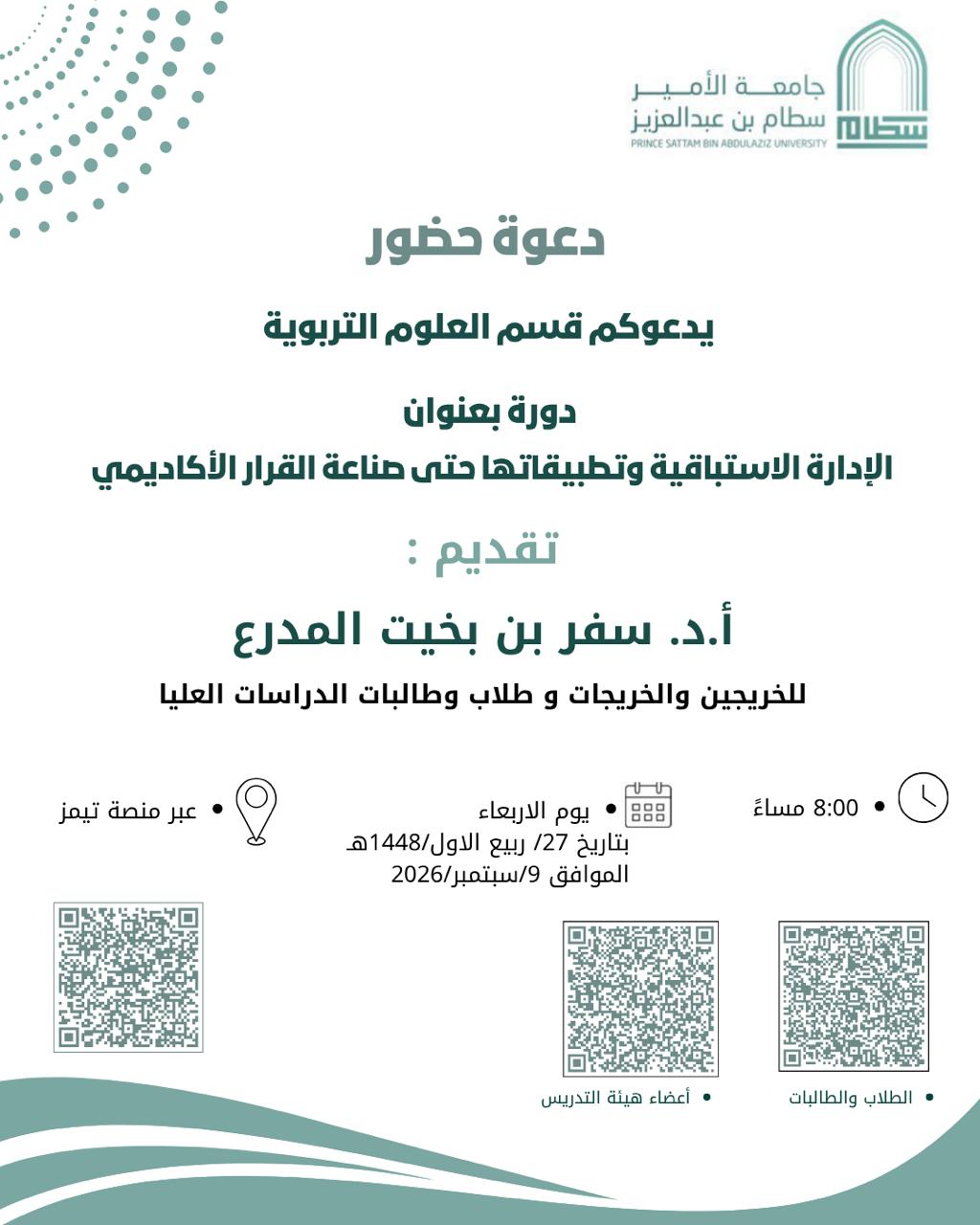 الادارة الاستباقية
