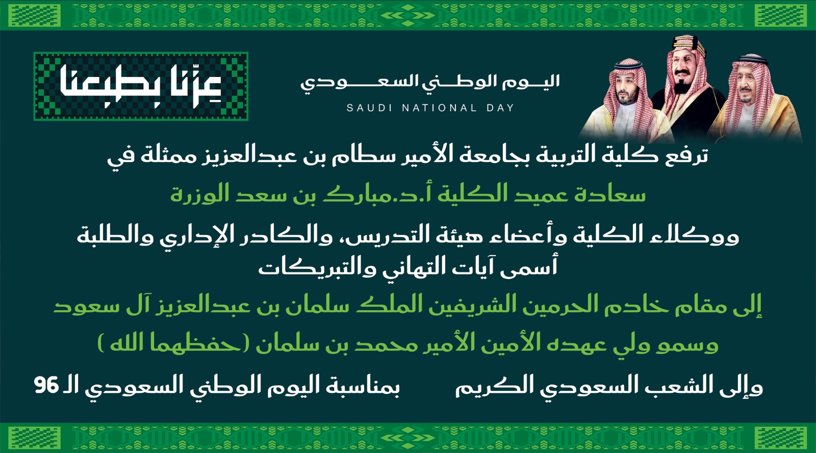 National Saudi Day 96