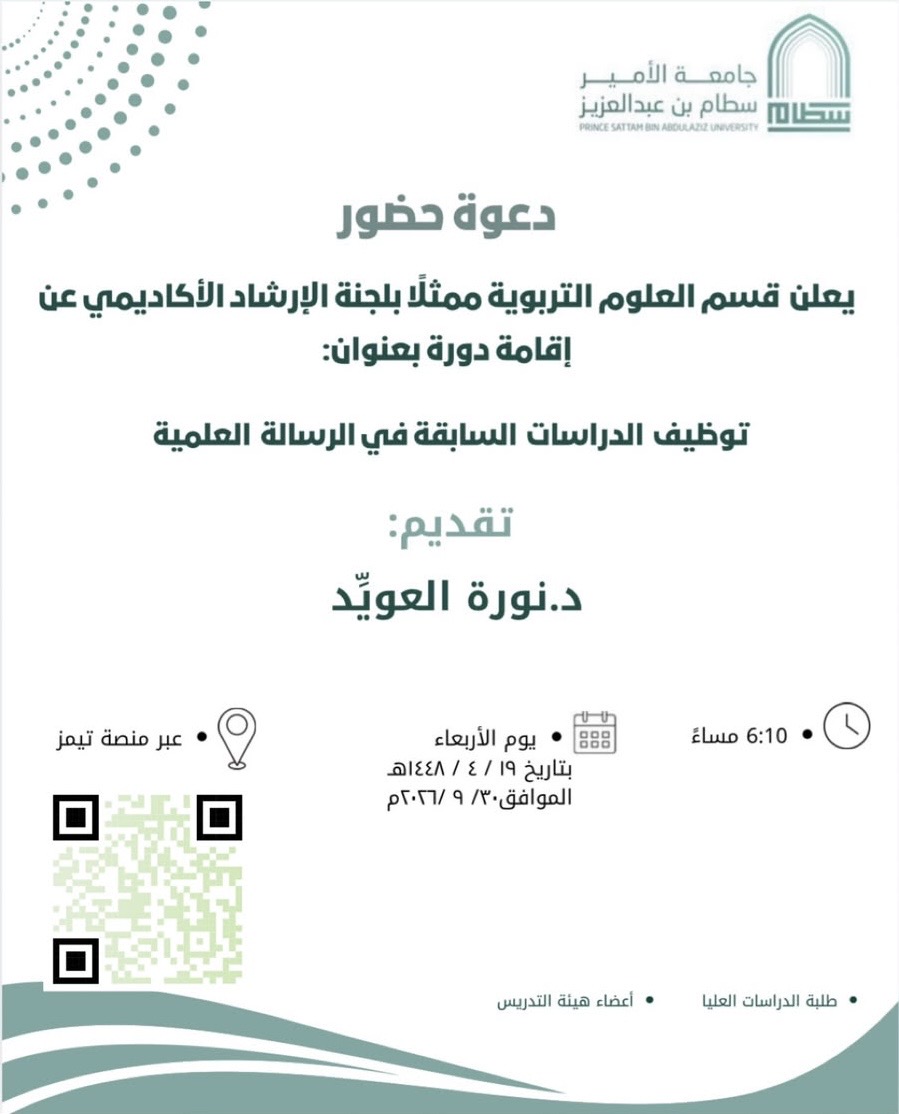 توظيف الدراسات السابقة في الرسالة العلمية