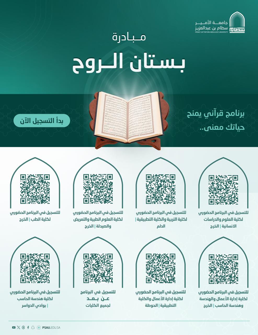 بستان الروح