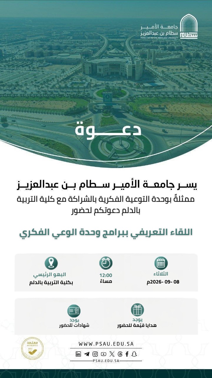 لقاء الوعي الفكري