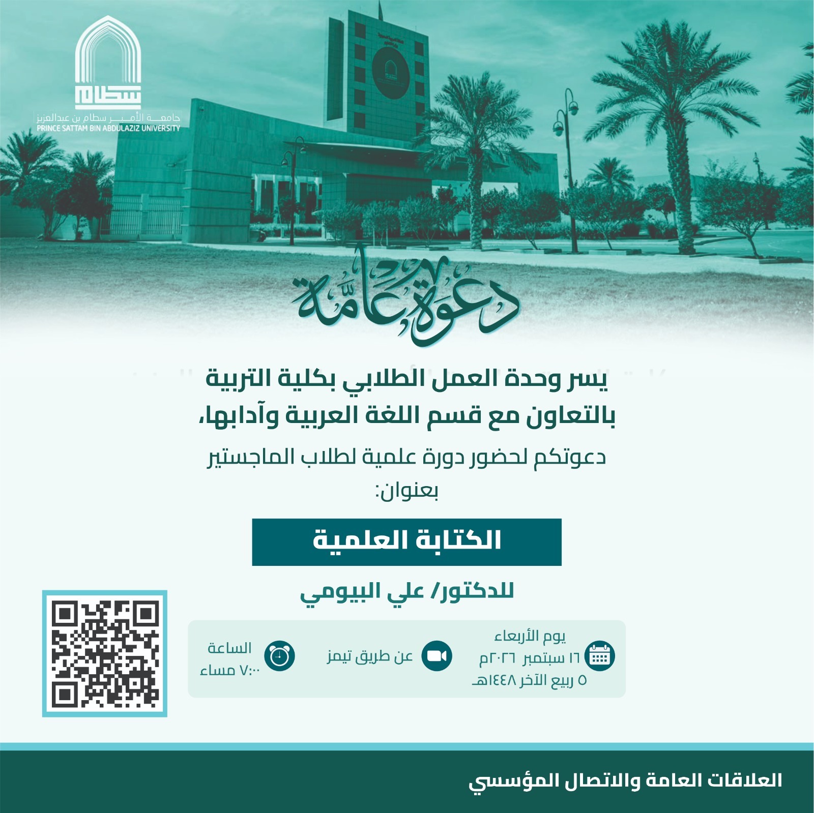 الكتابة العلمية