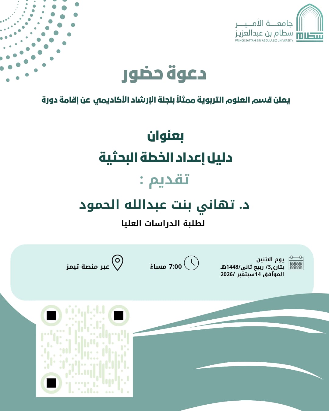 دليل إعداد الخطة البحثية