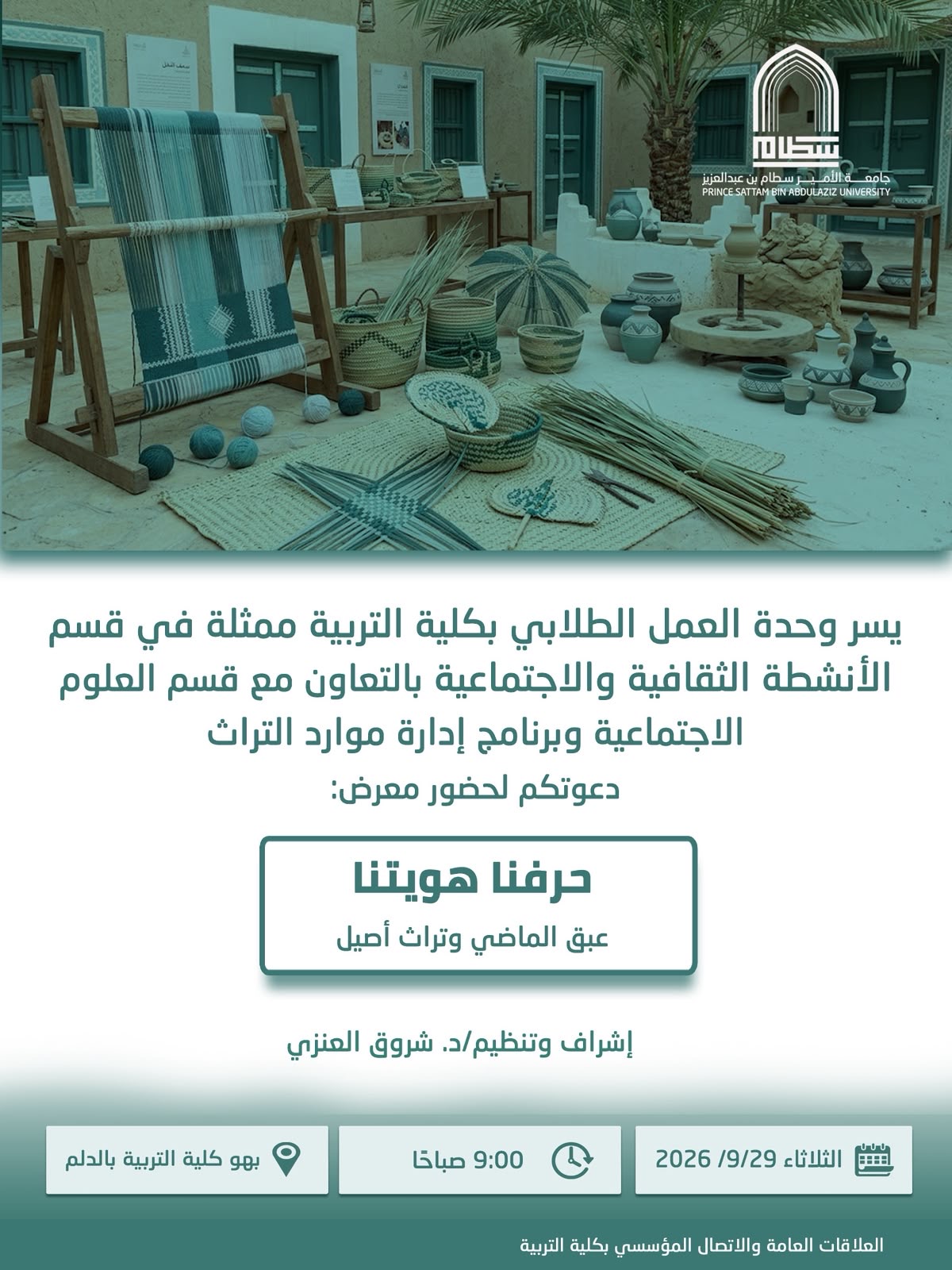 حرفنا هويتنا عبق الماضي وتراث أصيل