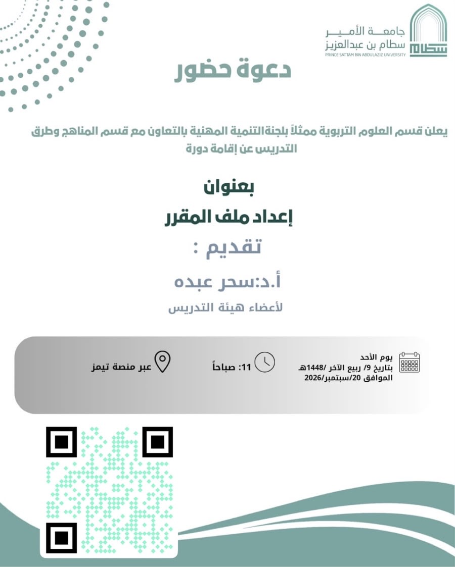 إعداد ملف المقرر