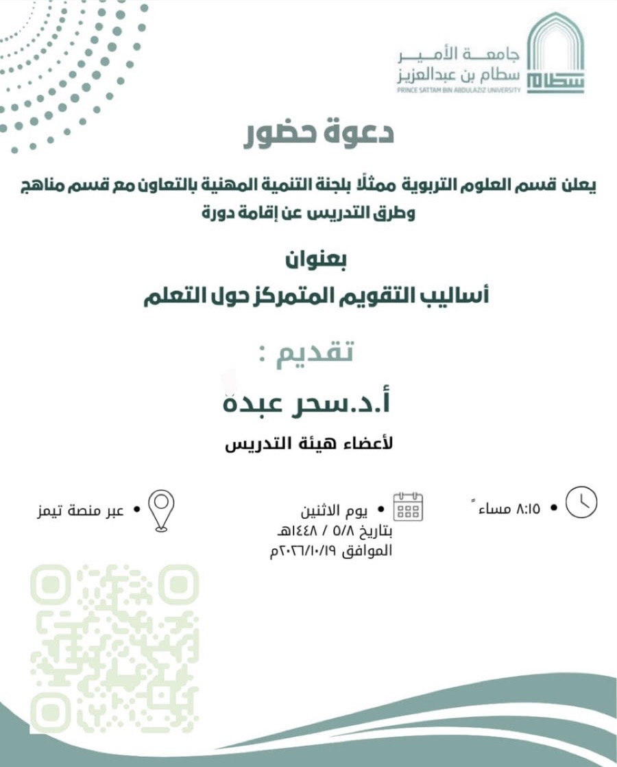 أساليب التقويم المتمركز حول التعلم