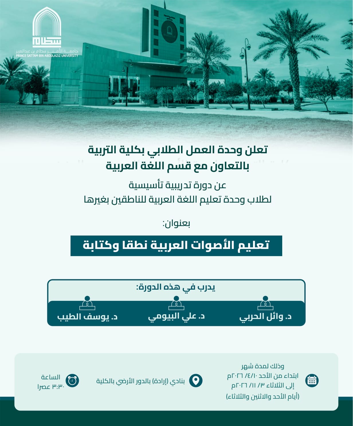 تعليم الأصوات العربية نطقا وكتابة