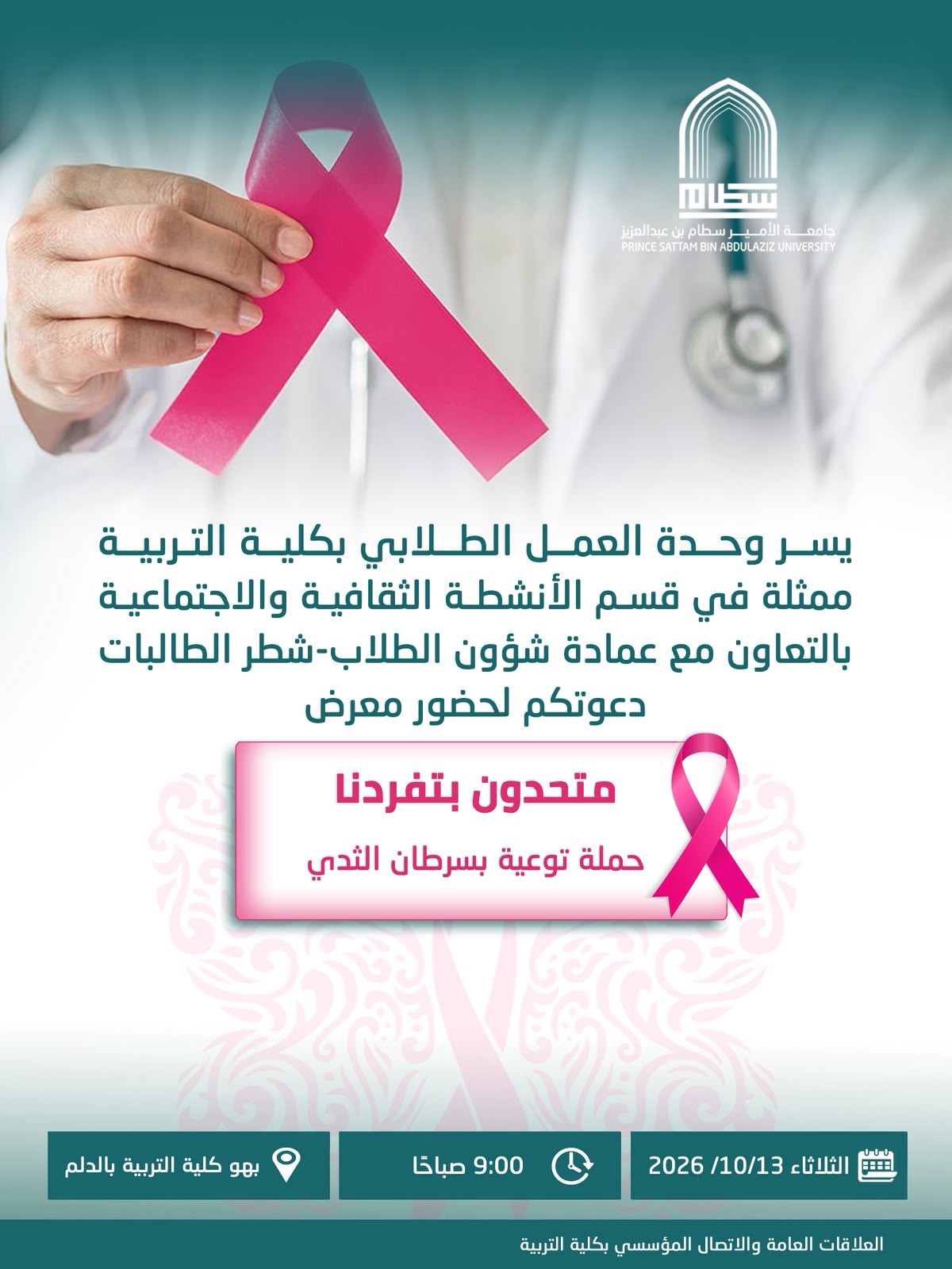 معرض متحدون بتفردنا