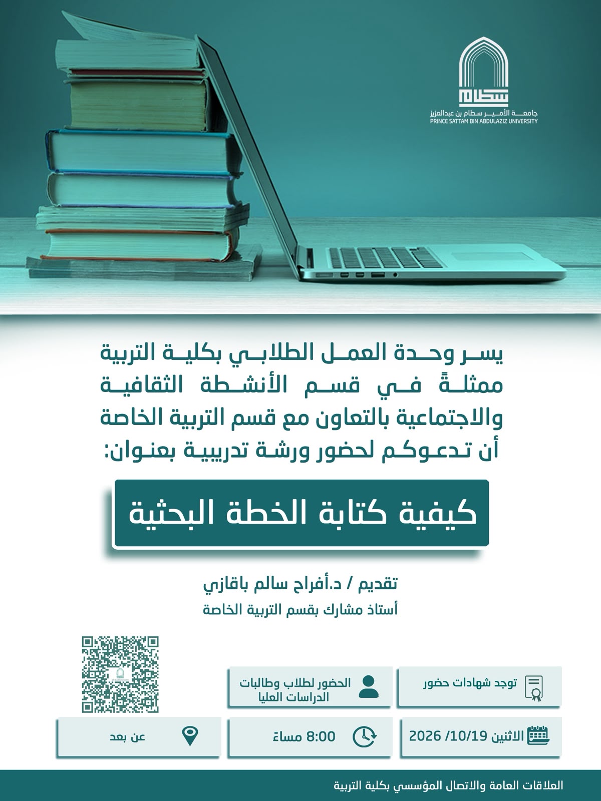 كيفية كتابة الخطة البحثية