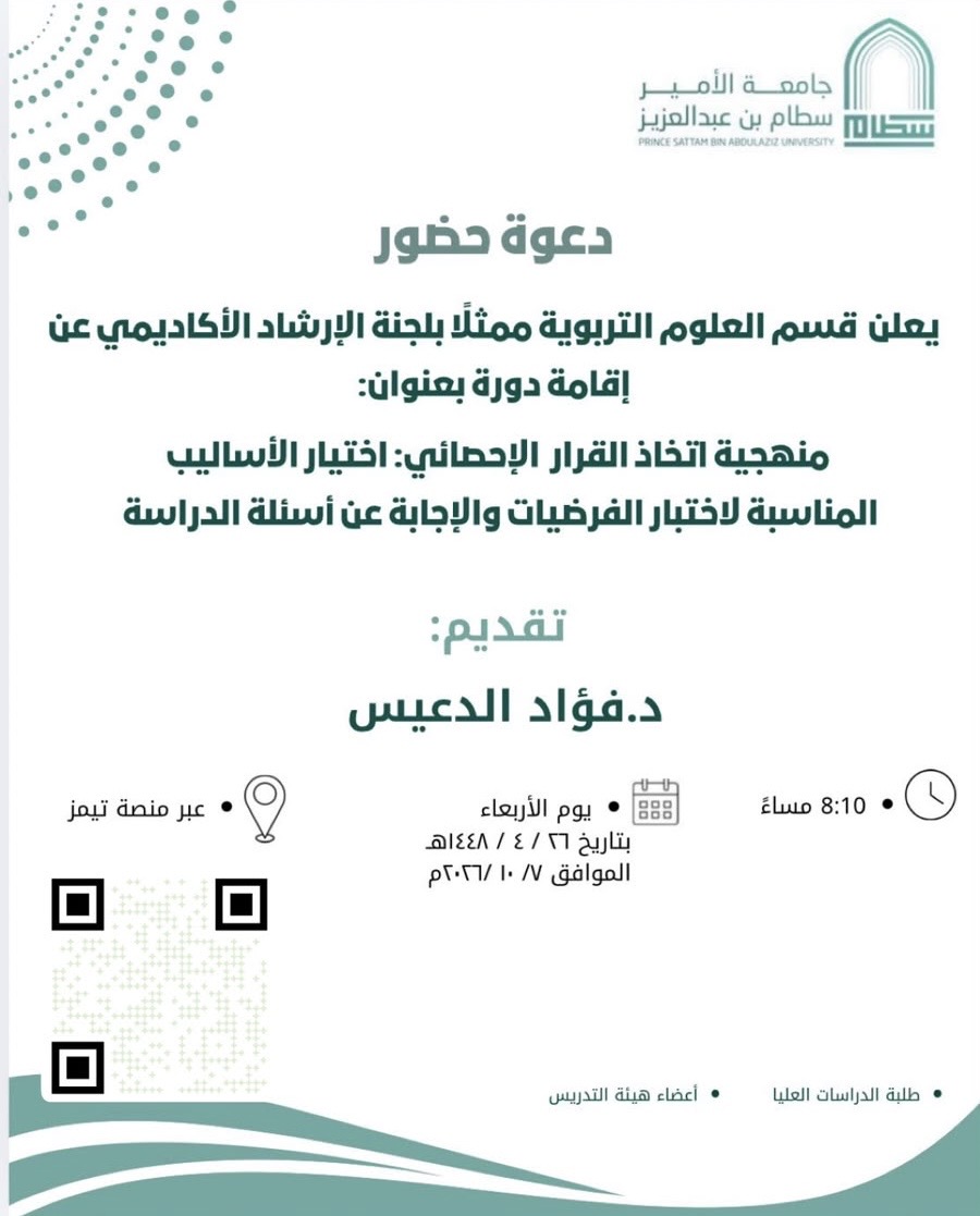 منهجية اتخاذ القرار الاحصائي