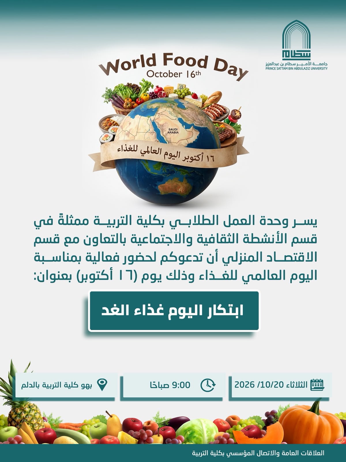 ابتكار اليوم غذاء الغد