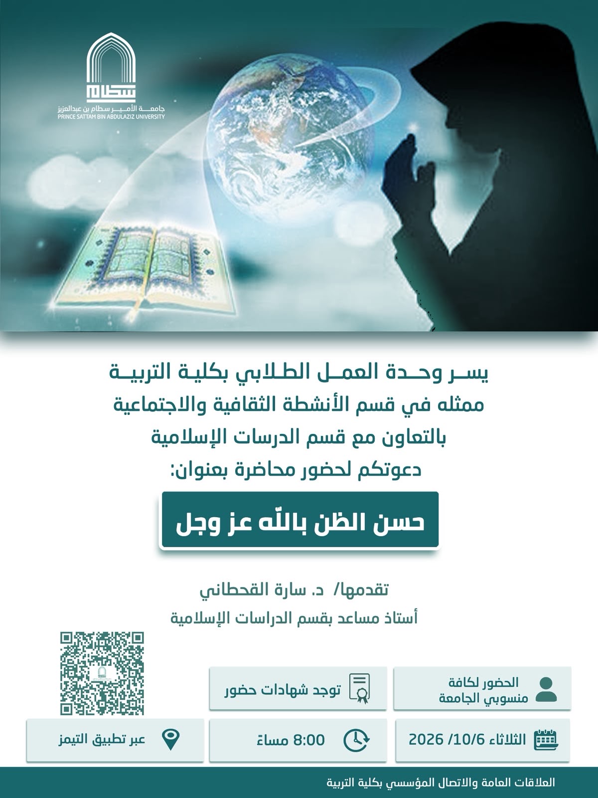 حسن الظن باللّه عز وجل