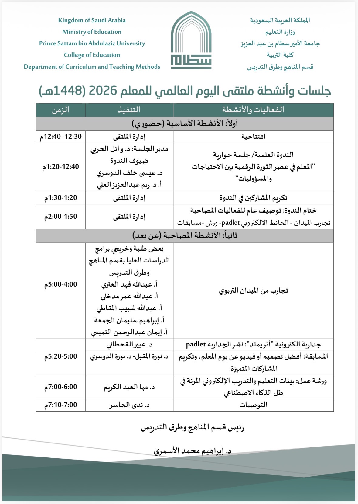 ملتقى اليوم العالمي للمعلم 2