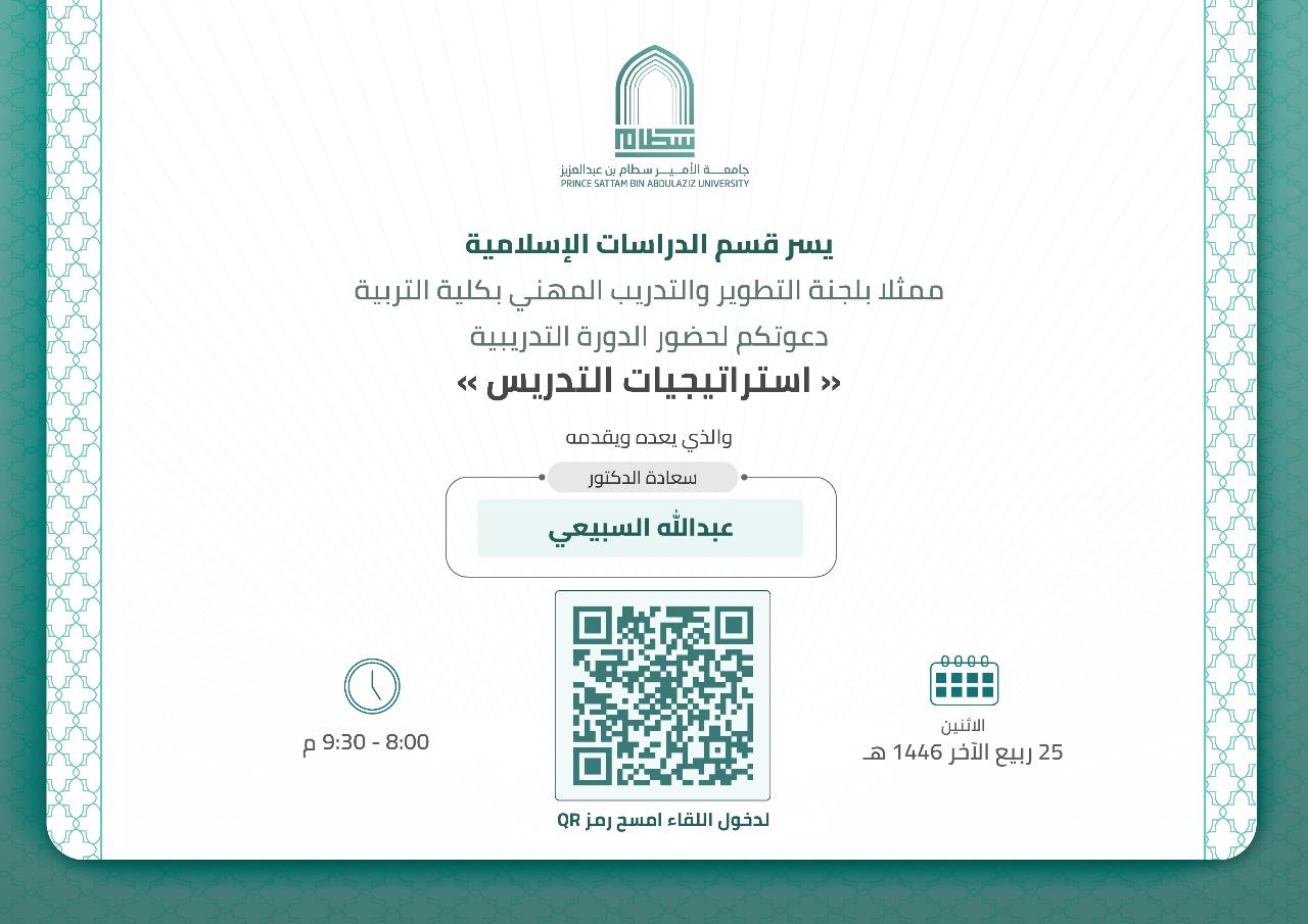%D8%A7%D8%B3%D8%AA%D8%B1%D8%A7%D8%AA%D9%8A%D8%AC%D9%8A%D8%A7%D8%AA%20%D8%A7%D9%84%D8%AA%D8%AF%D8%B1%D9%8A%D8%B3-%20%D8%AF%20%D8%B9%D8%A8%D8%AF%20%D8%A7%D9%84%D9%84%D9%87%20%D8%A7%D9%84%D8%B3%D8%A8%D9%8A%D8%B9%D9%8A.jpg