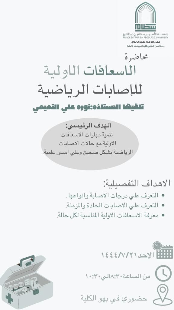 %D8%A7%D9%84%D8%A5%D8%B3%D8%B9%D8%A7%D9%81%D8%A7%D8%AA%20%20%D8%A7%D9%84%D8%A3%D9%88%D9%84%D9%8A%D8%A9%20%D9%84%D9%84%D8%A5%D8%B5%D8%A7%D8%A8%D8%A7%D8%AA%20%D8%A7%D9%84%D8%B1%D9%8A%D8%A7%D8%B6%D9%8A%D8%A9.jpg