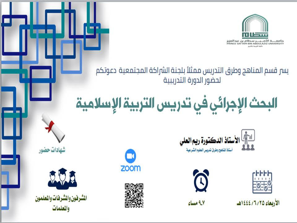 %D8%A7%D9%84%D8%A8%D8%AD%D8%AB%20%D8%A7%D9%84%D8%A5%D8%AC%D8%B1%D8%A7%D8%A6%D9%8A%20%D9%81%D9%8A%20%D8%AA%D8%AF%D8%B1%D9%8A%D8%B3%20%D8%A7%D9%84%D8%AA%D8%B1%D8%A8%D9%8A%D8%A9%20%D8%A7%D9%84%D8%A5%D8%B3%D9%84%D8%A7%D9%85%D9%8A%D8%A9.jpg
