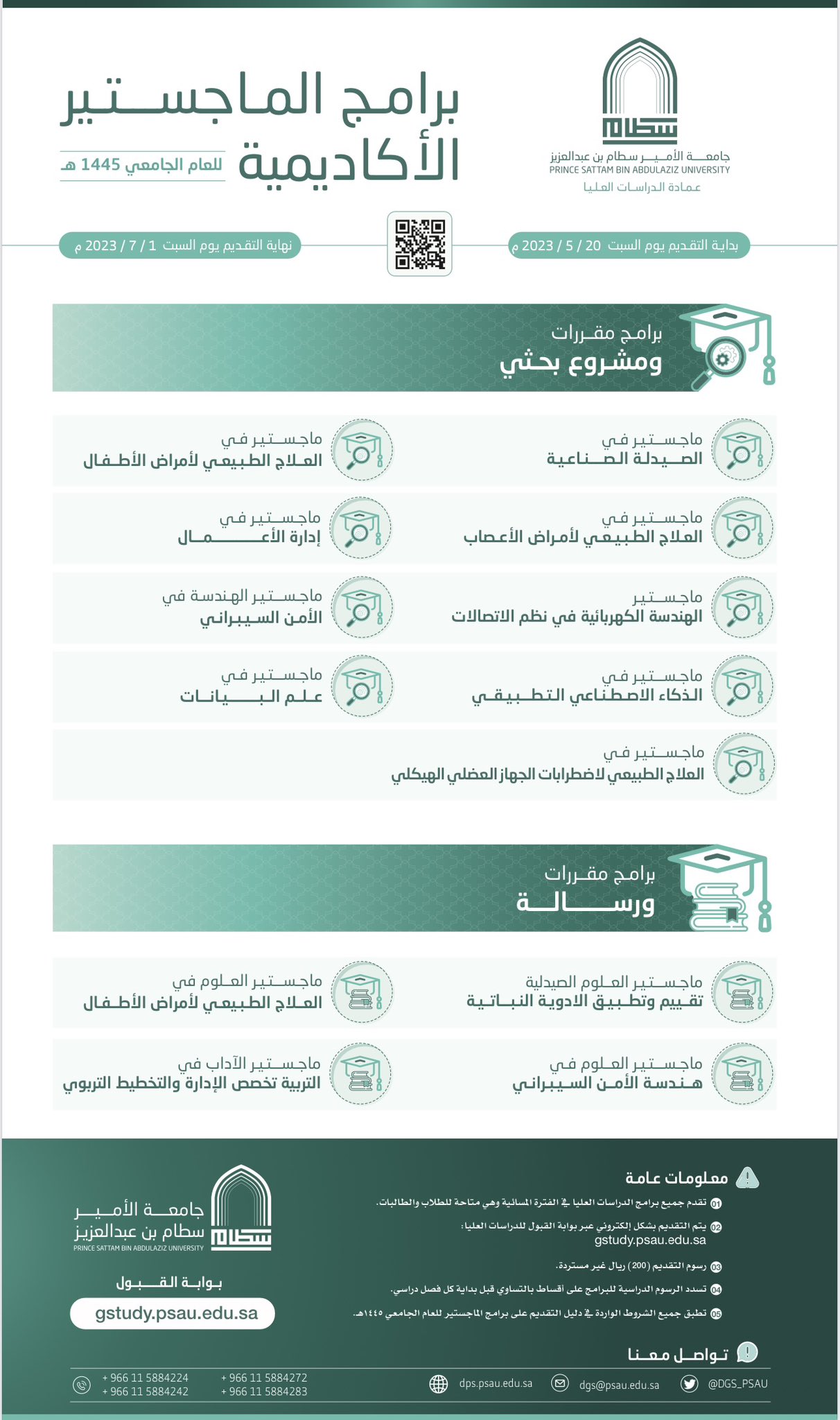 %D8%A8%D8%B1%D8%A7%D9%85%D8%AC%20%D8%A7%D9%84%D9%85%D8%A7%D8%AC%D8%B3%D8%AA%D9%8A%D8%B1%20%D9%84%D9%84%D8%B9%D8%A7%D9%85%20%D8%A7%D9%84%D8%AC%D8%A7%D9%85%D8%B9%D9%8A%201445%D9%87%D9%80.jpeg