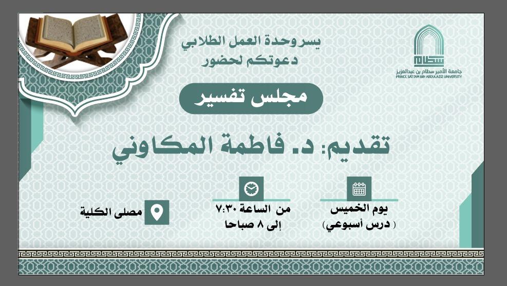 %D9%85%D8%AC%D9%84%D8%B3%20%D8%AA%D9%81%D8%B3%D9%8A%D8%B1.jpg