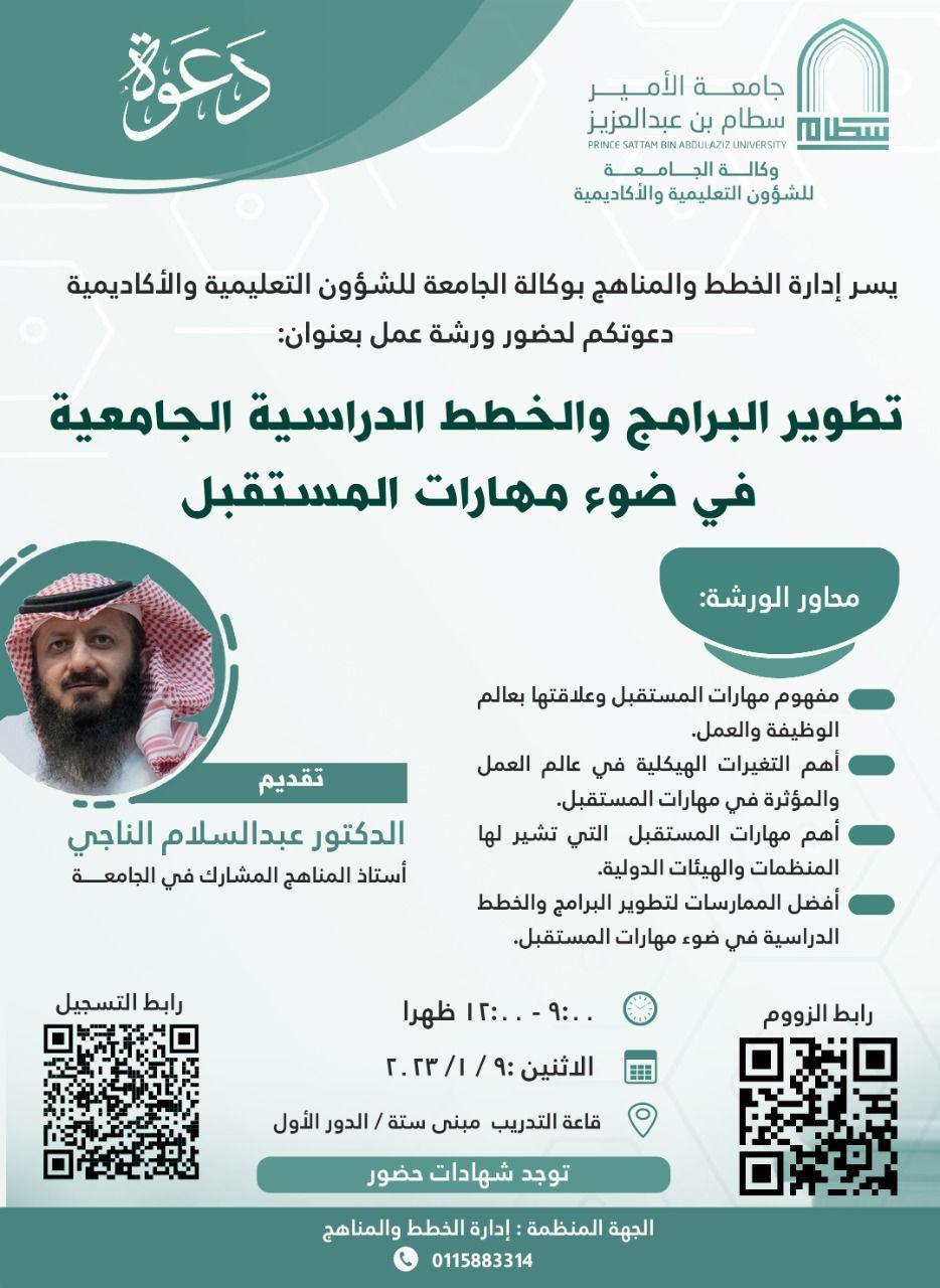 %D9%88%D8%B1%D8%B4%D8%A9%20%D8%AA%D8%B7%D9%88%D9%8A%D8%B1%20%D8%A7%D9%84%D8%A8%D8%B1%D8%A7%D9%85%D8%AC%20%D9%88%D8%A7%D9%84%D8%AE%D8%B7%D8%B7%20%D8%A7%D9%84%D8%AF%D8%B1%D8%A7%D8%B3%D9%8A%D8%A9.jpg