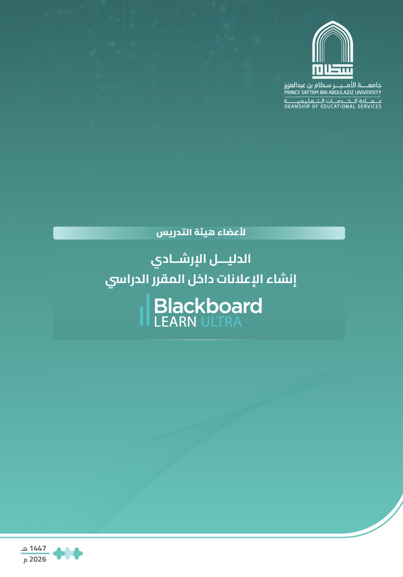 إنشاء الإعلانات داخل المقرر الدراسي