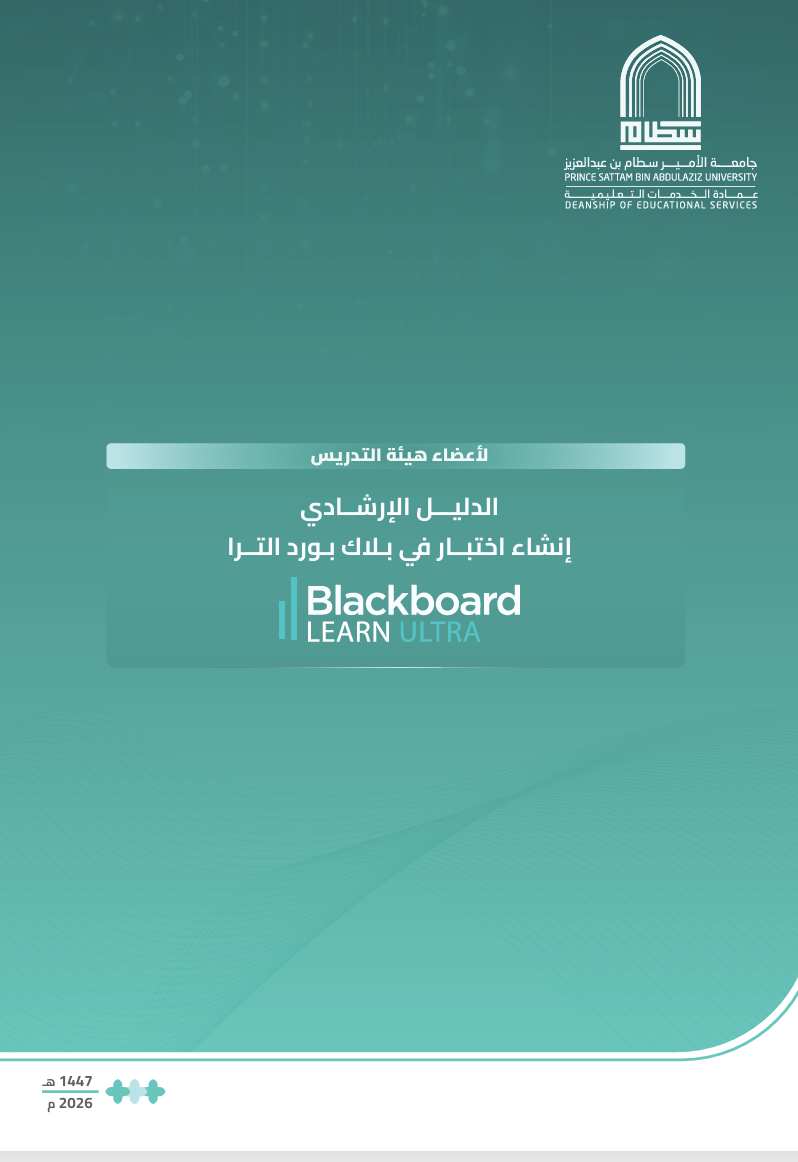 إنشاء اختبار في Blackboard Ultra