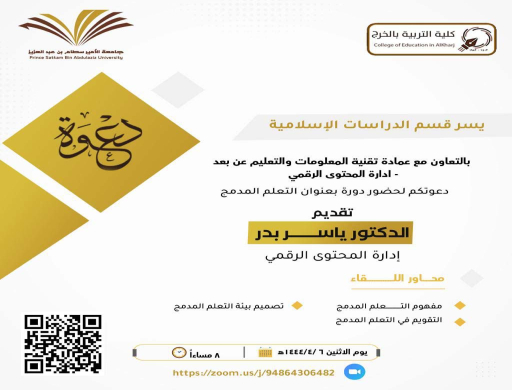 A Training Course Titled Blended Learning