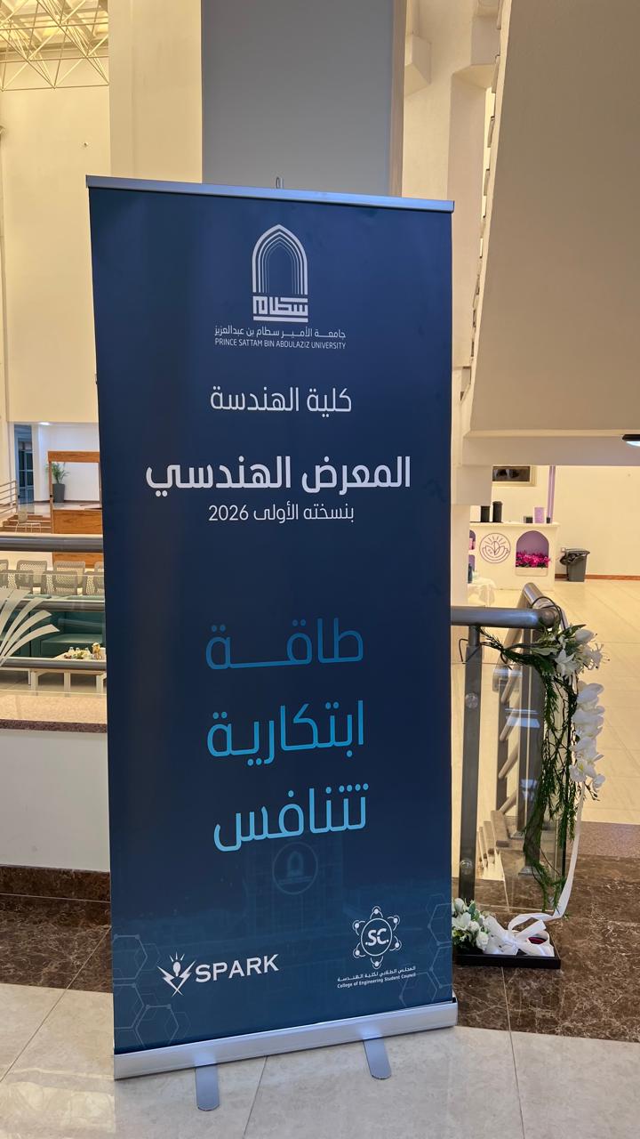 كلية الهندسة (شطر الطالبات) تُطلق المعرض الهندسي  بنسخته الأولى 