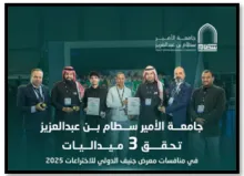 المعرض الدولي للاختراعات