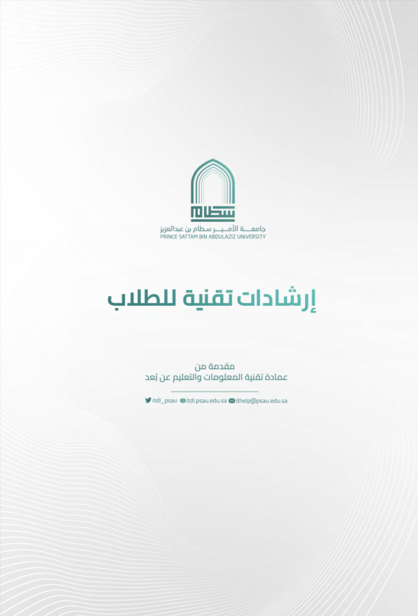  إرشادات تقنية للطلاب