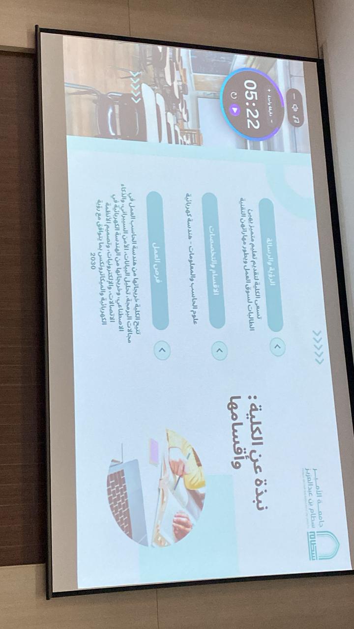 معرض مشاريع التخرج بهندسة وادي الدواسر يبرز إبداعات طالبات هندسة الحاسب والمعلومات