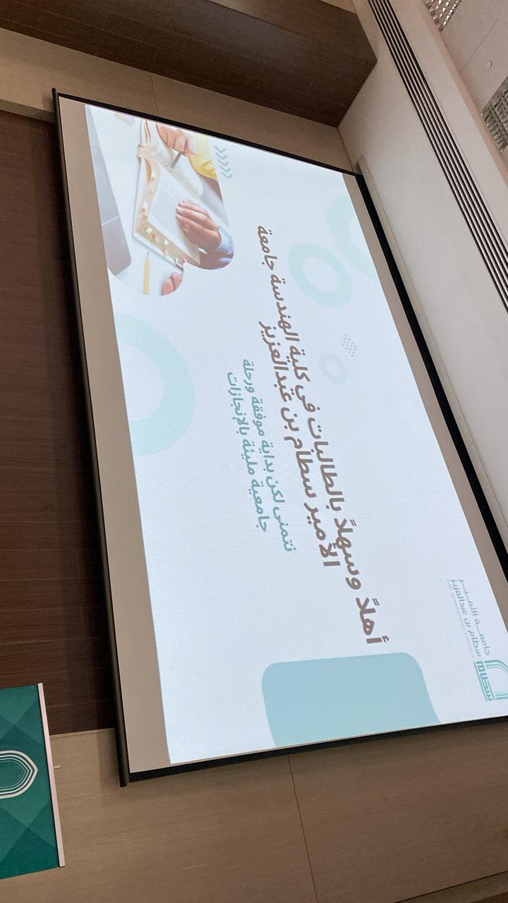 معرض مشاريع التخرج بهندسة وادي الدواسر يبرز إبداعات طالبات هندسة الحاسب والمعلومات