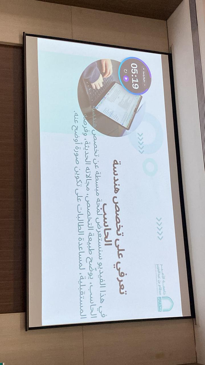 معرض مشاريع التخرج بهندسة وادي الدواسر يبرز إبداعات طالبات هندسة الحاسب والمعلومات