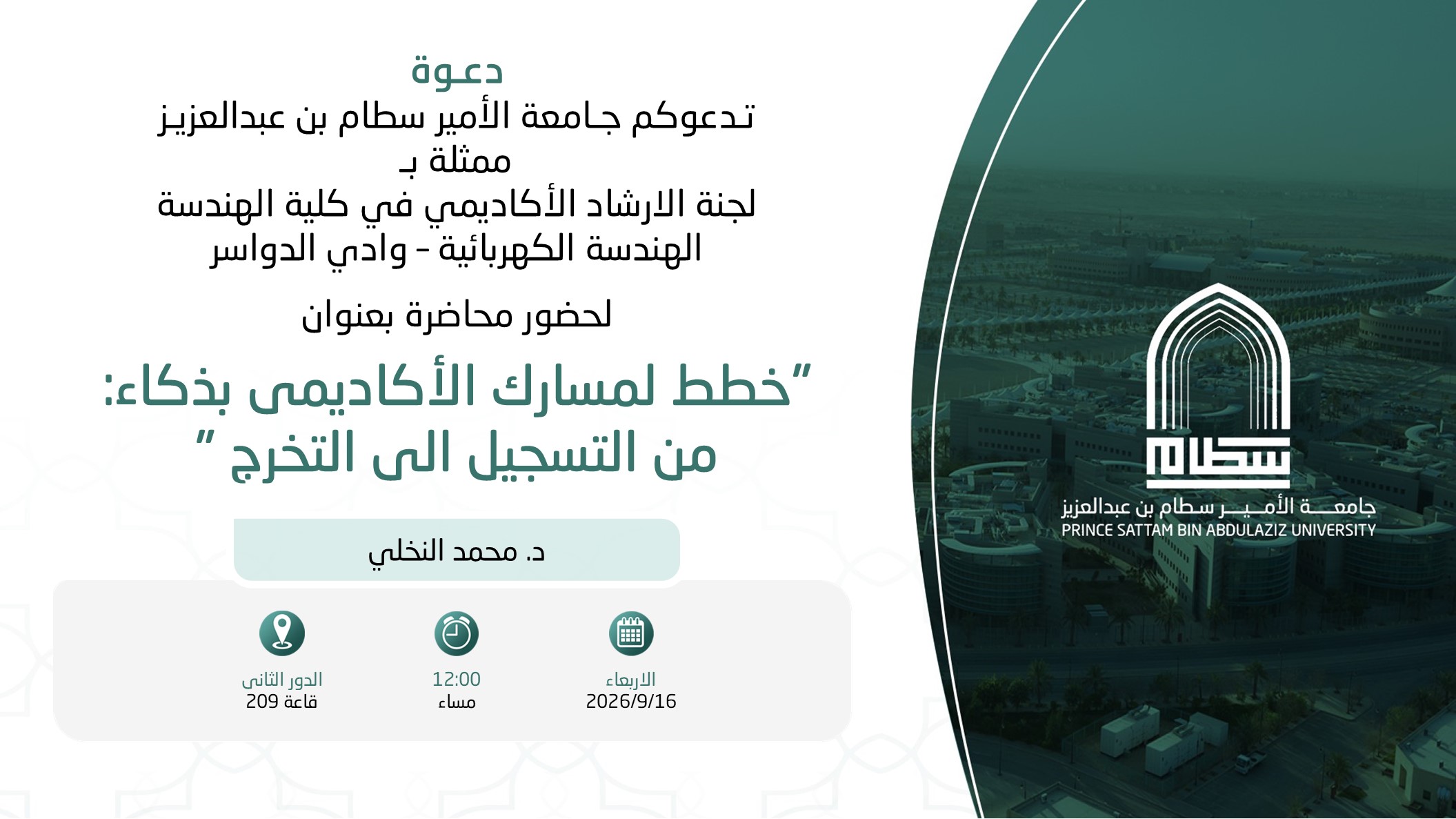 حضور محاضرة بعنوان تميزك الأكاديمي يبدأ منك:  استراتيجيات عملية لرفع الأداء والمعدل