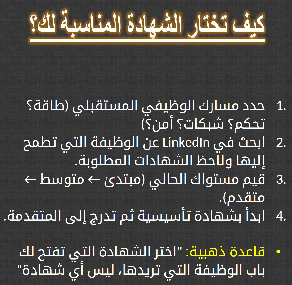"أهمية الشهادات الاحترافية والمهنية في التأهيل لسوق العمل"