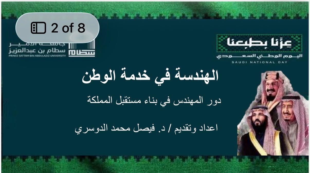 محاضرة بعنوان “الهندسة في خدمة الوطن”
