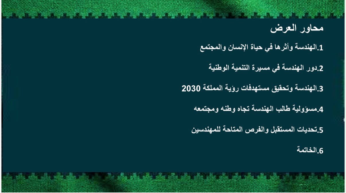 محاضرة بعنوان “الهندسة في خدمة الوطن”