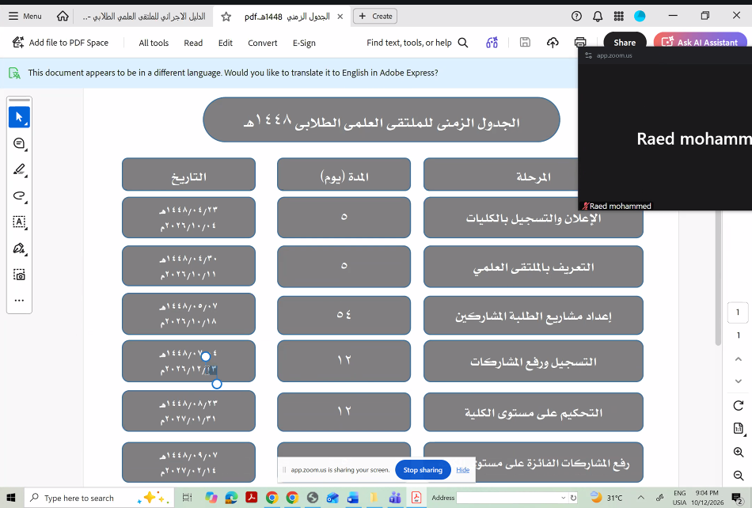 اللقاء التعريفي بالملتقى العلمي الطلابي للعام الجامعي 1448هـ بكلية الهندسة بوادي الدواسر