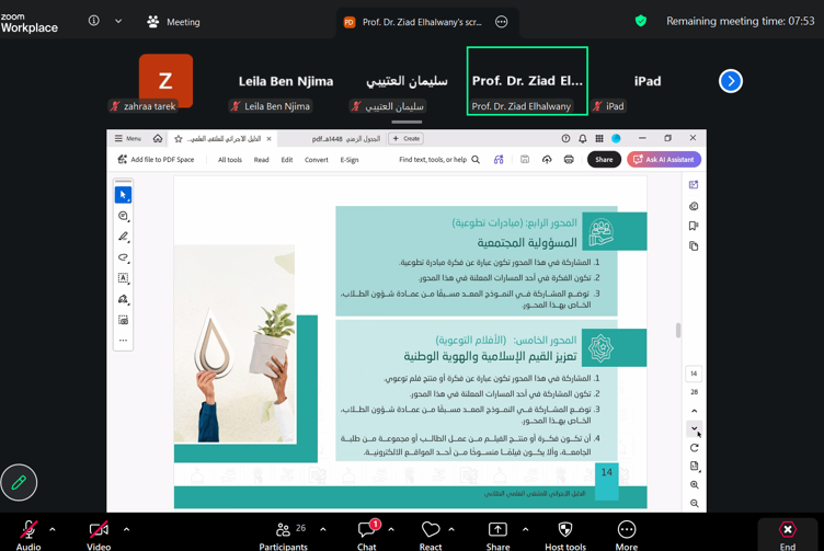 اللقاء التعريفي بالملتقى العلمي الطلابي للعام الجامعي 1448هـ بكلية الهندسة بوادي الدواسر