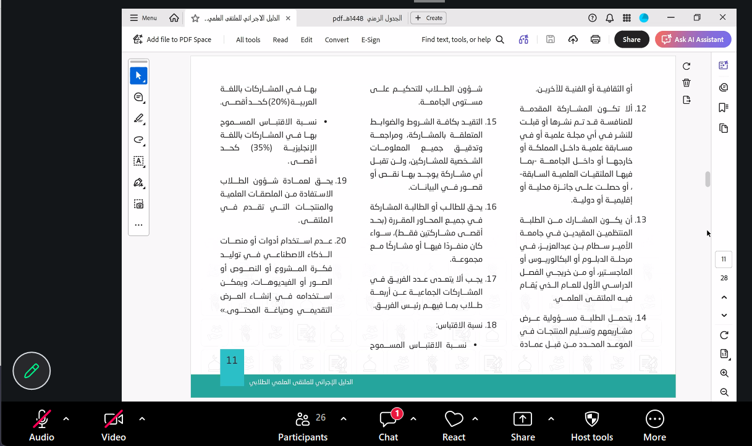 اللقاء التعريفي بالملتقى العلمي الطلابي للعام الجامعي 1448هـ بكلية الهندسة بوادي الدواسر