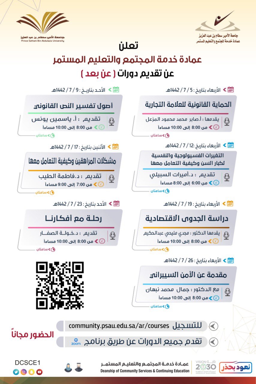 فتح باب التسجيل في البرامج التدريبية لشهر رجب