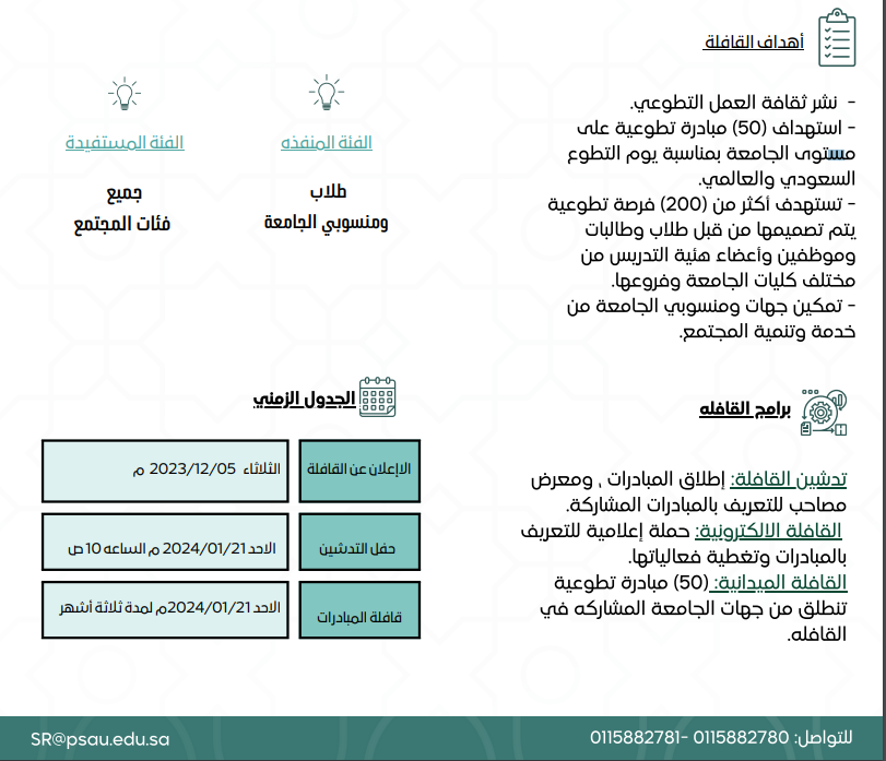 قـافـلة العـطـاء