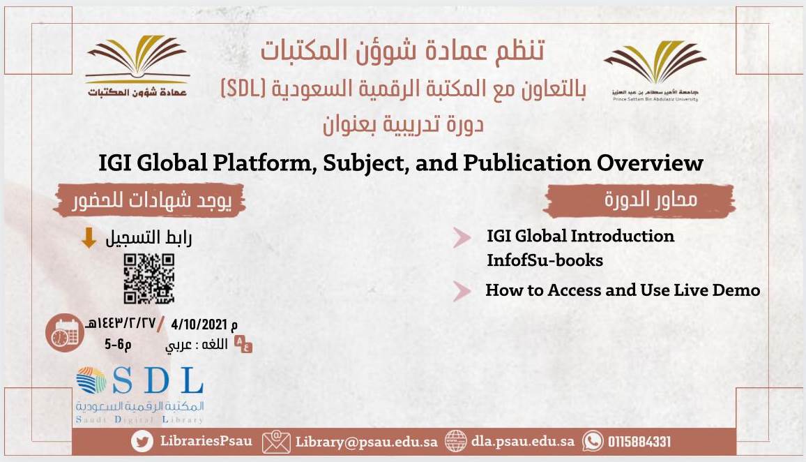 دورة تدريبية بعنوان " IGI Global Platform, Subject and Publication Overview"